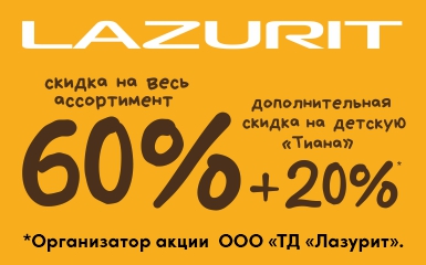 Скоро в школу вместе с Lazurit!