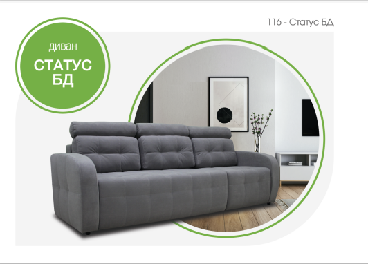 Диван Статус БД