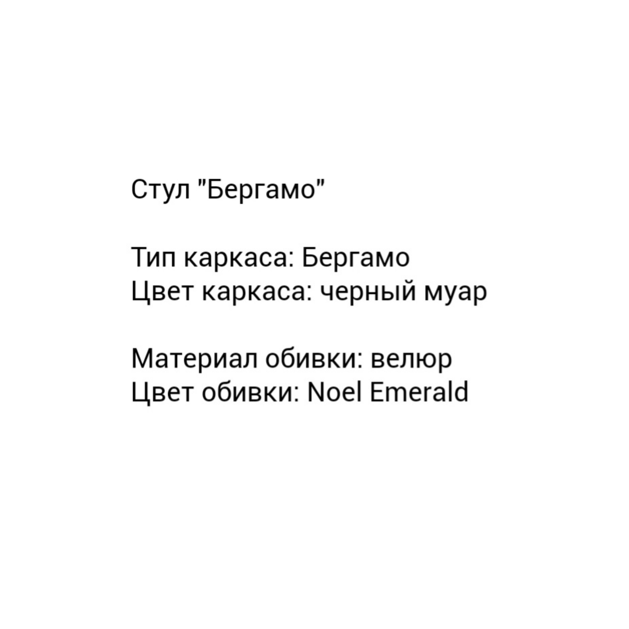 Стул Бергамо