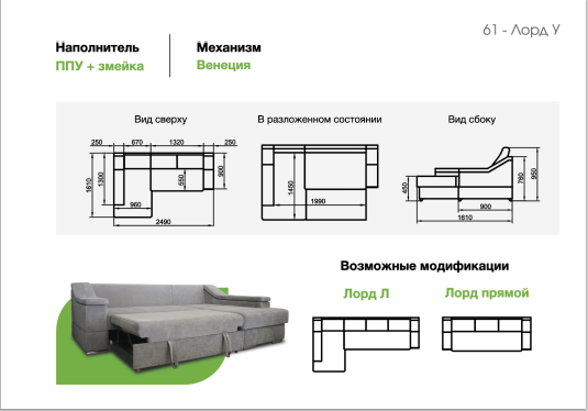 Диван Лорд У
