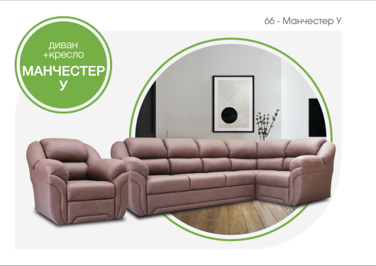 Диван Манчестер У