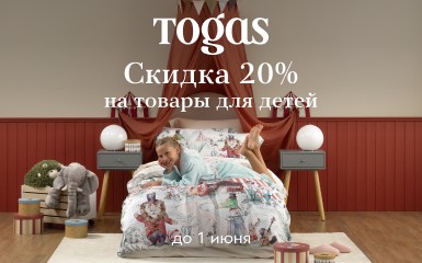 Togas: скидка 20% на товары для детей