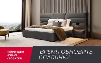 Коллекция новых кроватей MZ5 в салонах Формула дивана и DivanGer