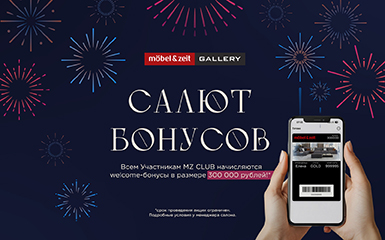Салют бонусов в салоне Mobel&Zeit!