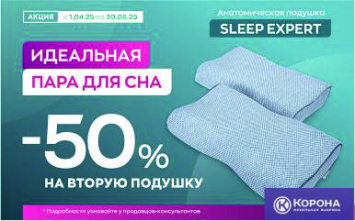 Корона: идеальная пара для сна