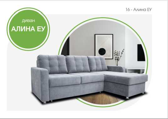 Диван Алина еу