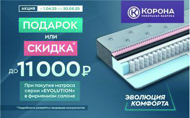 Эволюция комфорта в салоне Корона