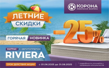 Акция на матрас «Riviera» в салоне Корона