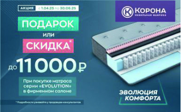 Эволюция комфорта в салоне Корона