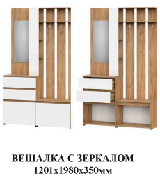 Вешалка с зеркалом