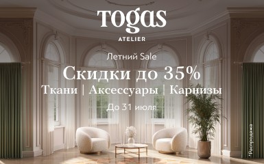 Скидки до 35% на уникальную коллекцию тканей в салоне Togas