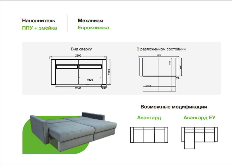 Диван Авангард 2