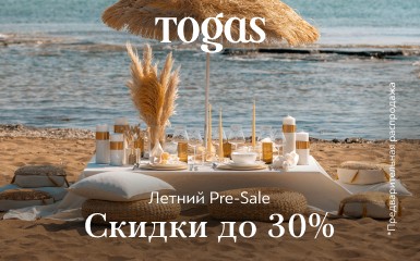 Летний Pre-Sale в Togas: скидки до 30%
