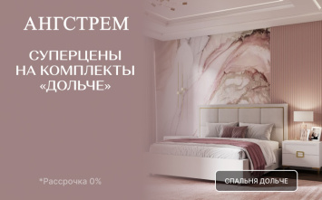  VIP-выгода на матрасы и товары для сна в «Ангстрем»!
