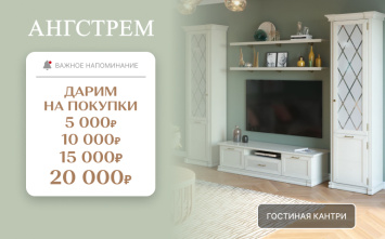 Ангстрем: VIP-выгода на коллекции