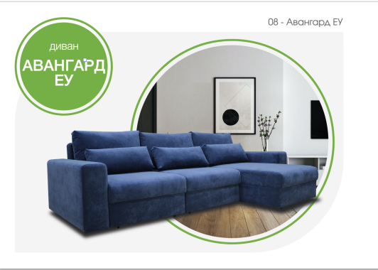 Диван Авангард еу