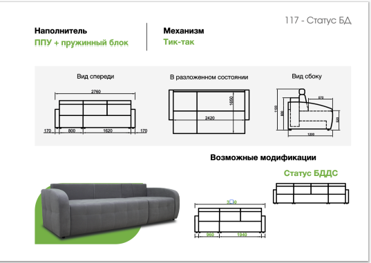 Диван Статус БД