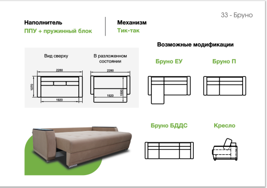 Диван Бруно 