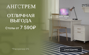 Готовимся к школе с выгодой в салоне «Ангстрем»!