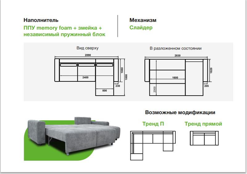 Диван Тренд еу