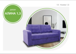 Диван Алина 1,3
