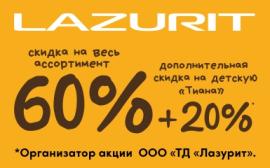 Скоро в школу вместе с Lazurit!
