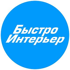 Быстро Интерьер
