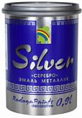 SILVER Эмаль декоративная металлик 0,9 л