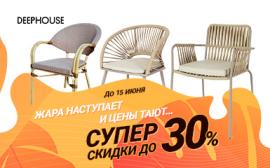 Супер скидки в Deep House!
