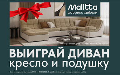 Розыгрыш в салоне Malitta!