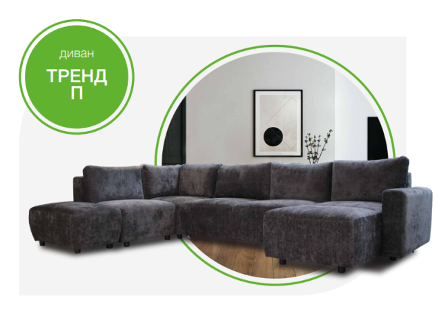 Диван Тренд П