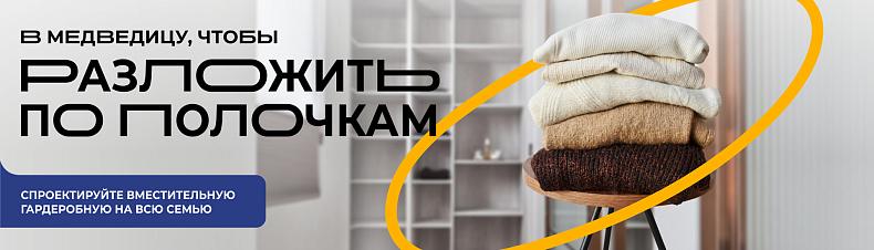 По полочкам