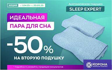 Корона: идеальная пара для сна