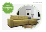 Диван флагман еу