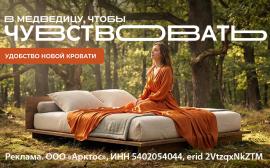 В Медведицу, чтобы…чувствовать! Удобство новой кровати!