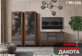 Новая коллекция Дакота в салоне Belfan design