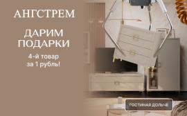 Ангстрем: Дарим подарки! 