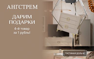 Ангстрем: Дарим подарки! 