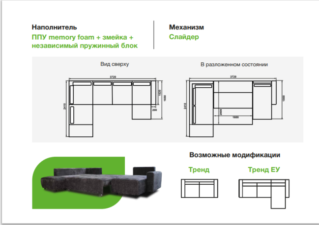 Диван Тренд П