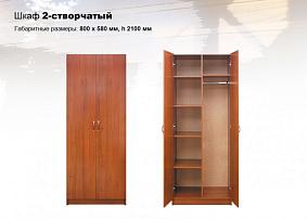 Шкаф 2-створчатый