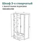 Шкаф Аврора 3-х створчатый