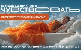 В Медведицу, чтобы…чувствовать! Протестируйте свой новый матрас!