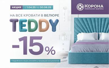 Скидка на кровати в салоне Корона