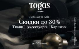 Togas: скидки до 30% на уникальную коллекцию тканей, карнизов и аксессуаров