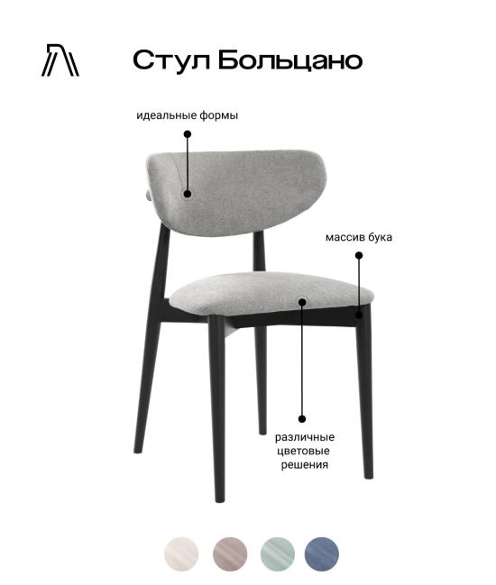 Стул Больцано