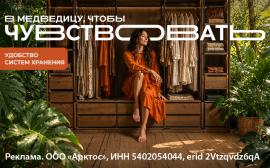 В Медведицу, чтобы…чувствовать! Удобство систем хранения!