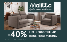 Скидки до 40% в салоне Malitta!