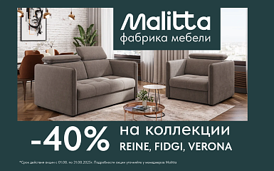 Скидки до 40% в салоне Malitta!