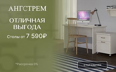 Готовимся к школе с выгодой в салоне «Ангстрем»!