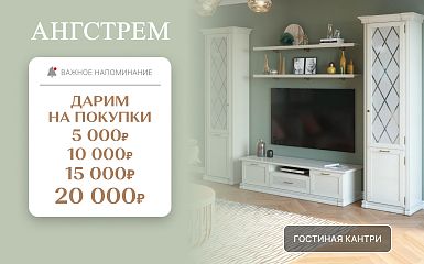 Ангстрем: VIP-выгода на коллекции